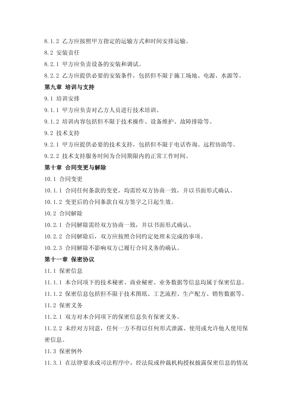 解析《化工产品技术转让及服务协议》 关键要点与合作风险梳理