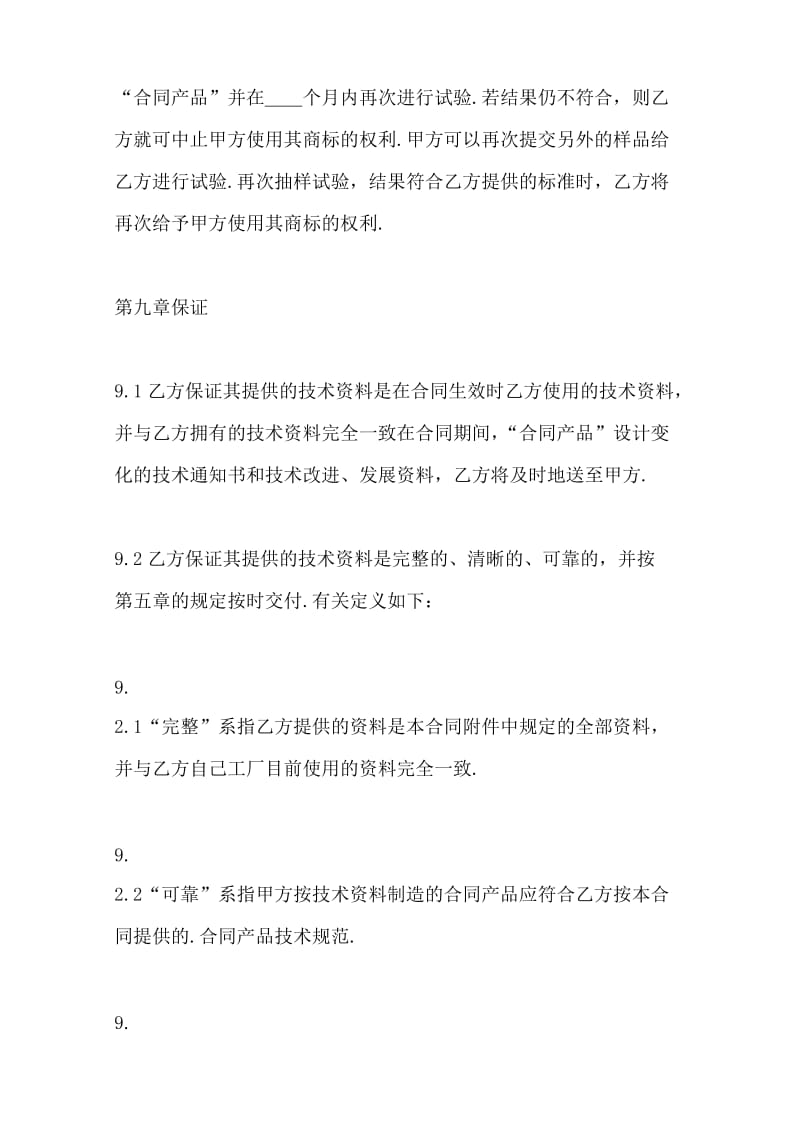 热门科学技术转让合同模板