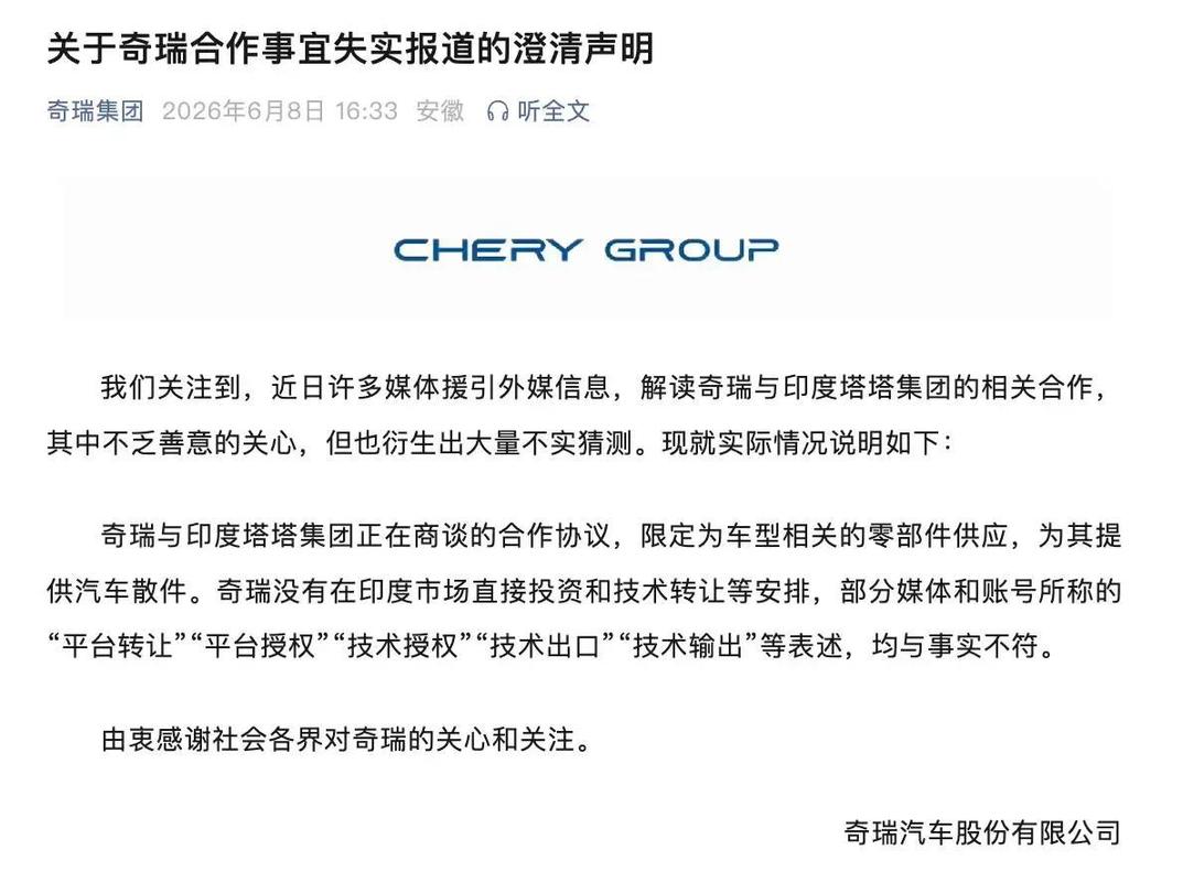 奇瑞澄清与塔塔合作范围 专注散件供应，投资与技术转让未有涉足